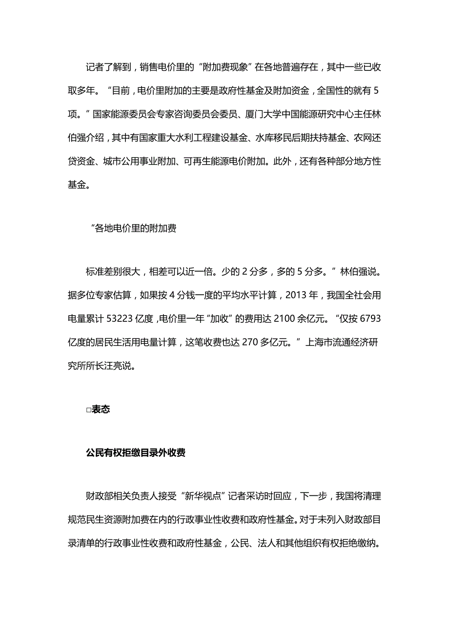 我国将清理违规水电附加费 部分已征收超50年_第3页