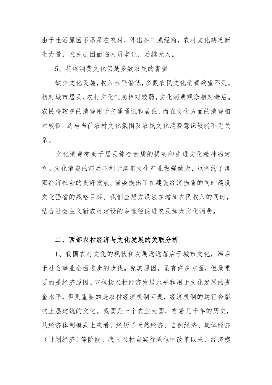 基于文化消费市场论县域经济信息化发展思路_第3页