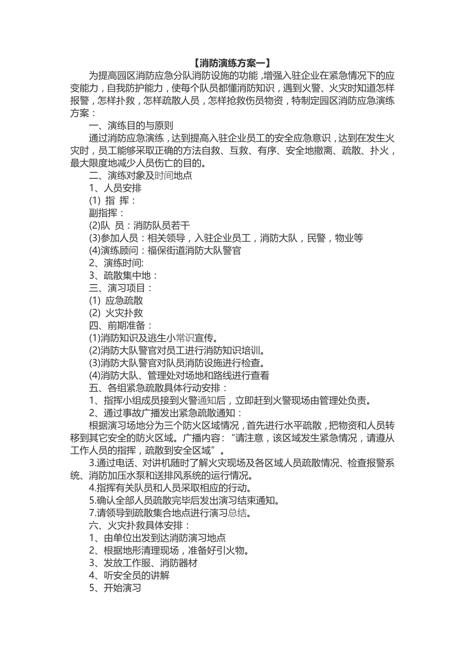 消防演练_第1页