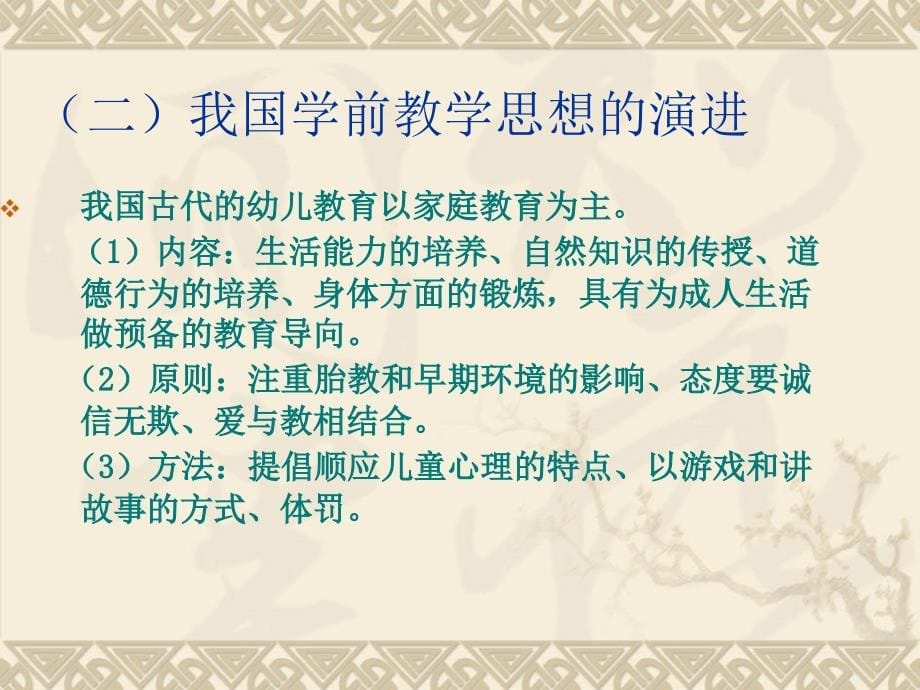 第七章  幼儿园的教学_第5页