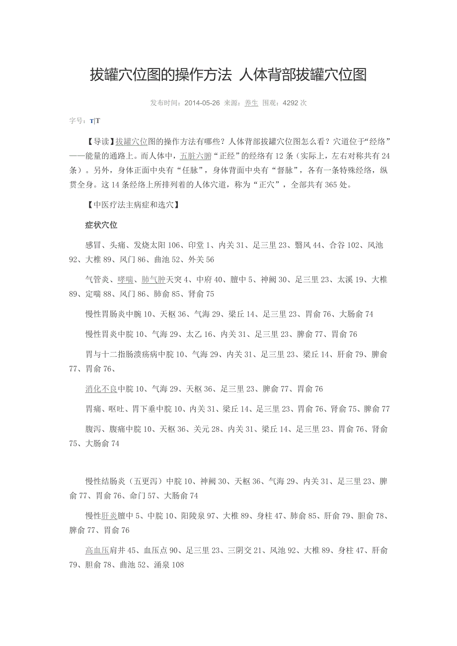 拔罐穴位图的操作方法 人体背部拔罐穴位图_第1页