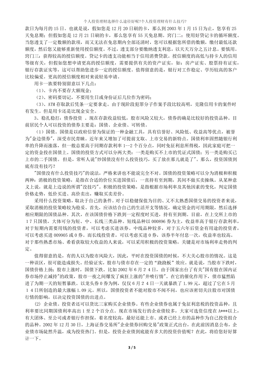 个人投资理财选择什么途径好呢个人投资理财有什么技巧_第3页