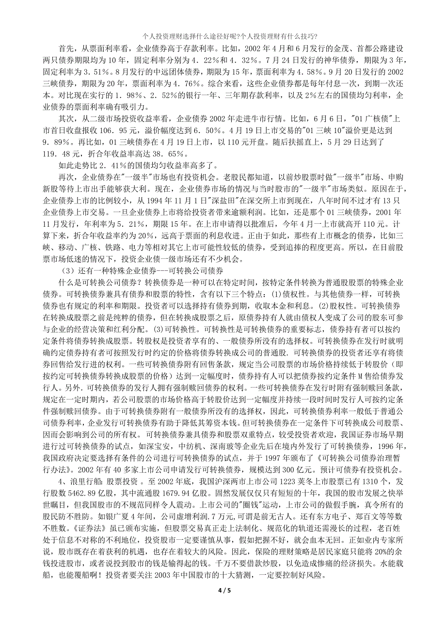 个人投资理财选择什么途径好呢个人投资理财有什么技巧_第4页