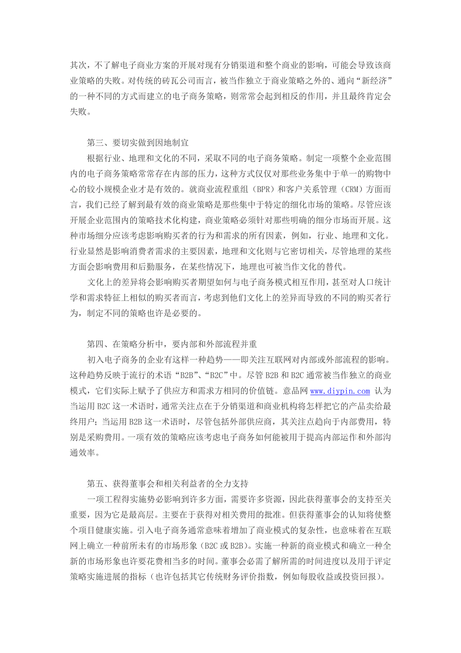 意品网与您分享发展中的电子商务成功的十大因素_第2页