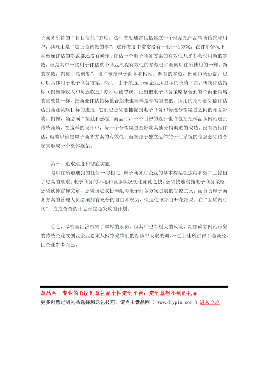 意品网与您分享发展中的电子商务成功的十大因素_第4页