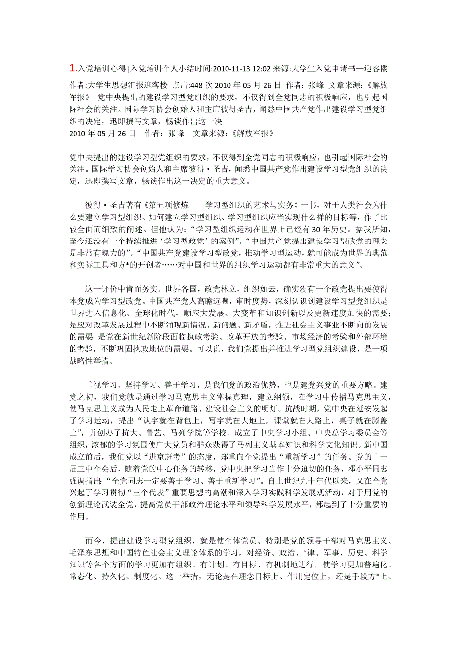 最新入党积极分子入党汇报_第1页