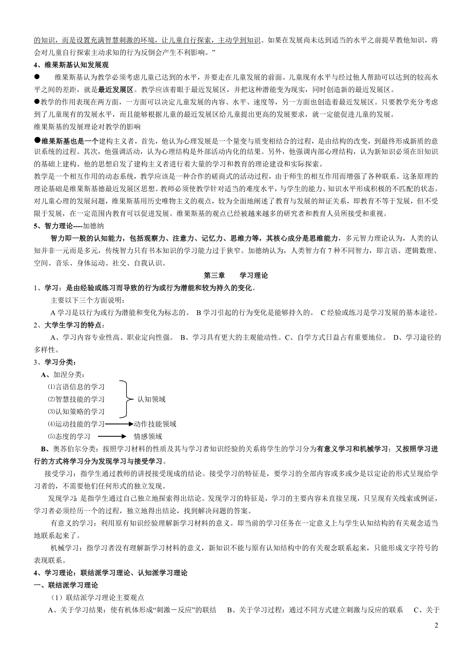 心理学考点摘要(新xiugai)_第2页