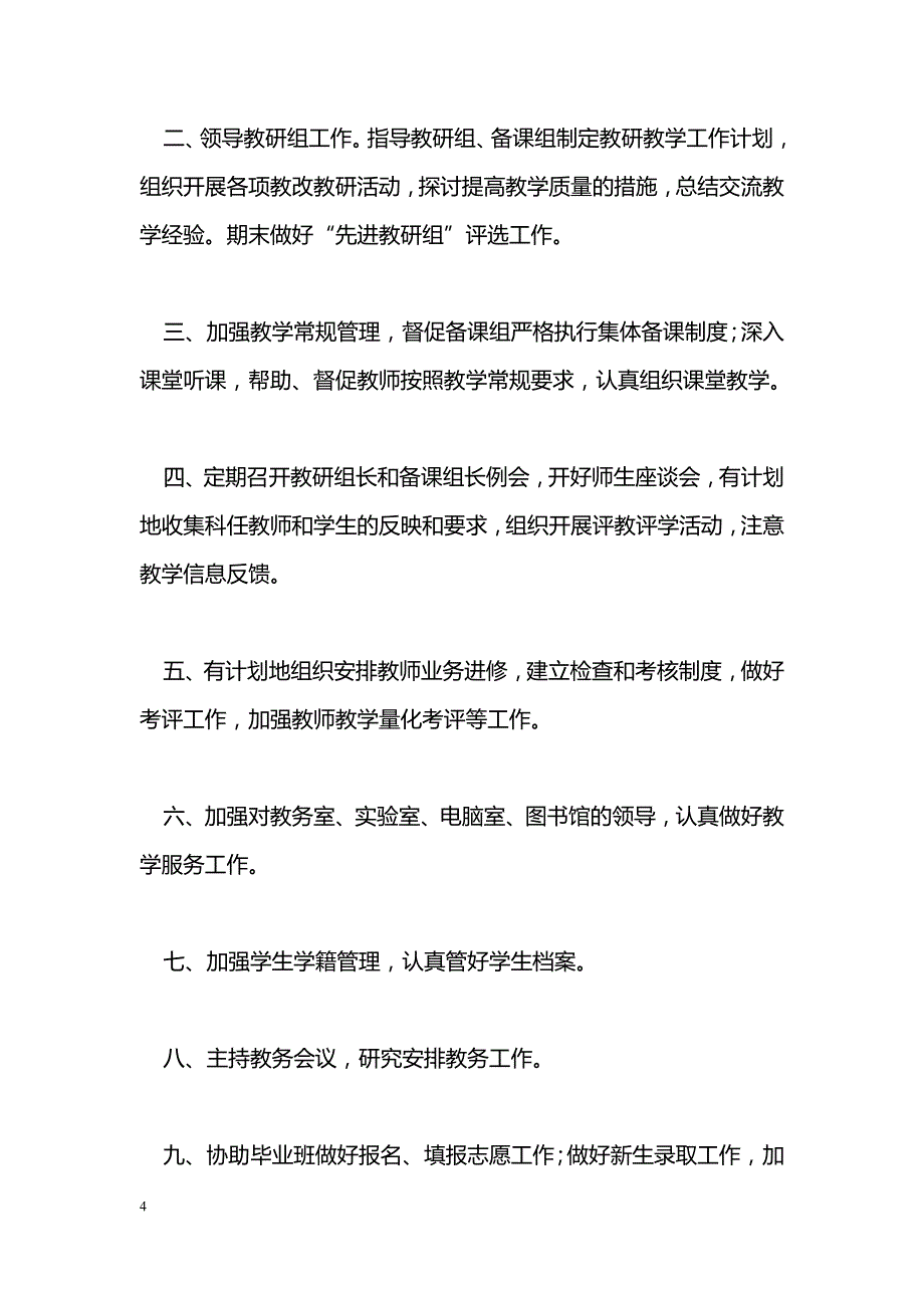 教学教研岗位工作职责_第4页