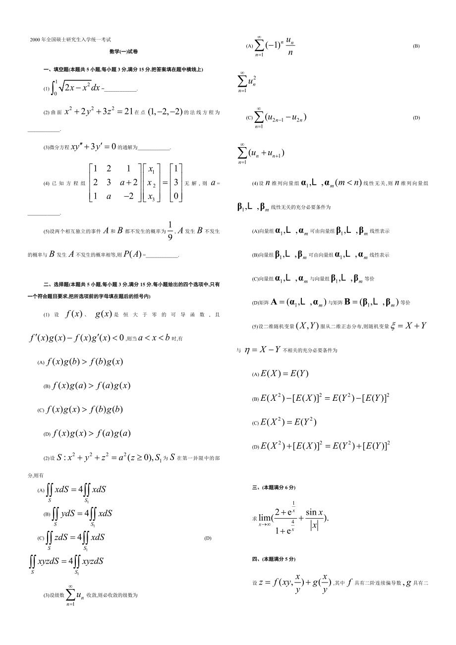 2000年-2012年考研数学一历年真题_第1页