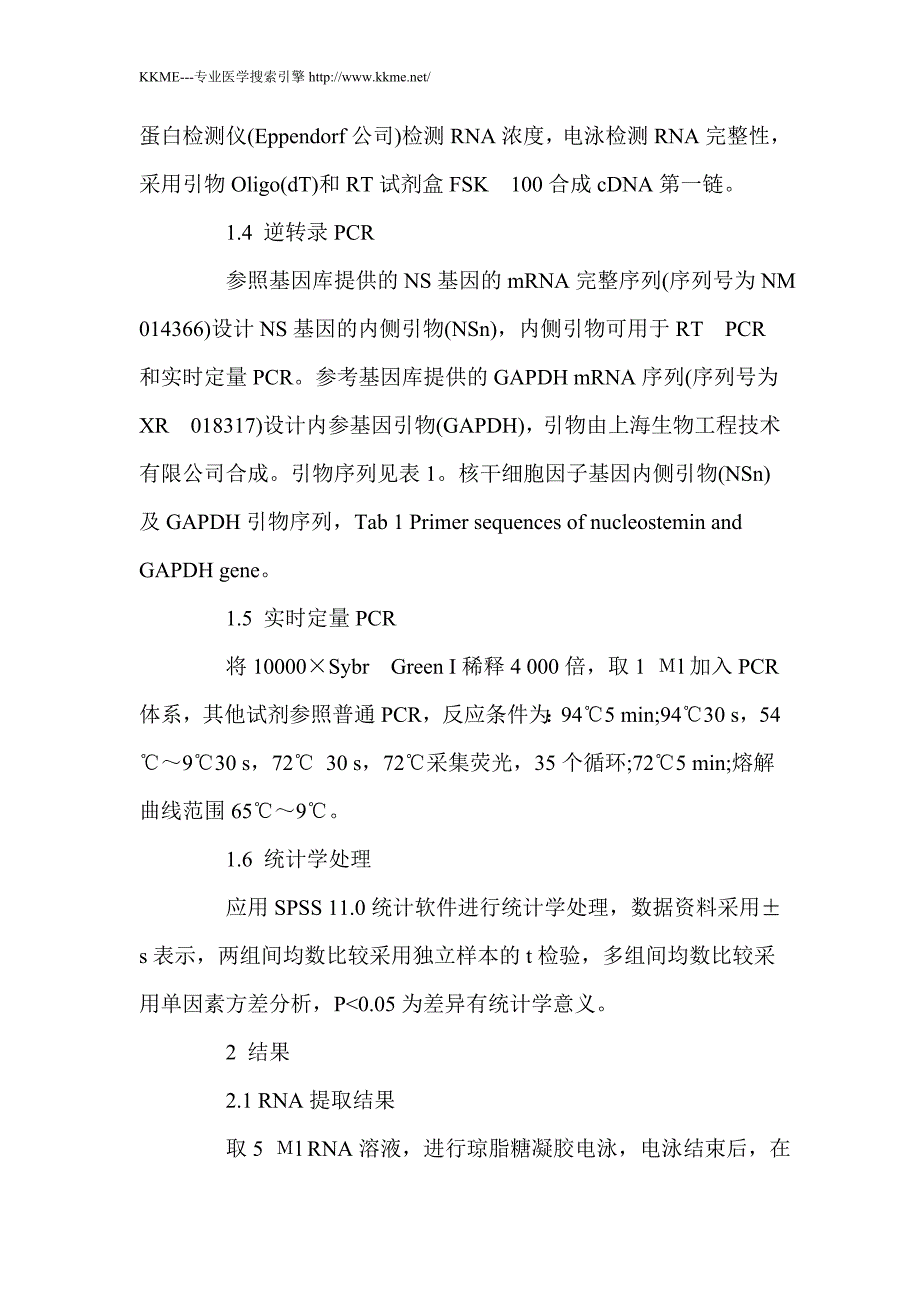 核干细胞因子基因在胃癌、结肠癌和直肠癌组织中的表达_第4页