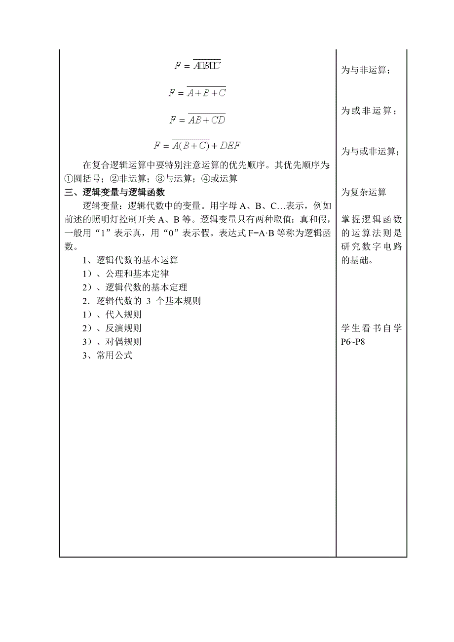 课题二逻辑事件和其表示方法_第4页