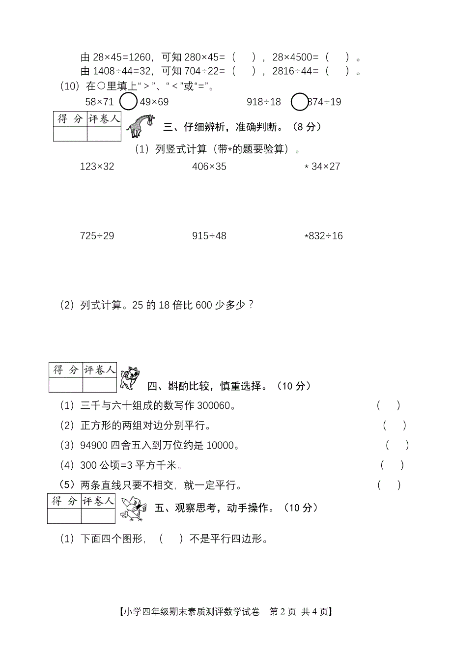 商洛山阳四年级数学期末试卷(1)_第2页