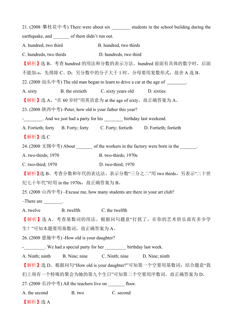 中考题库6数词_第4页