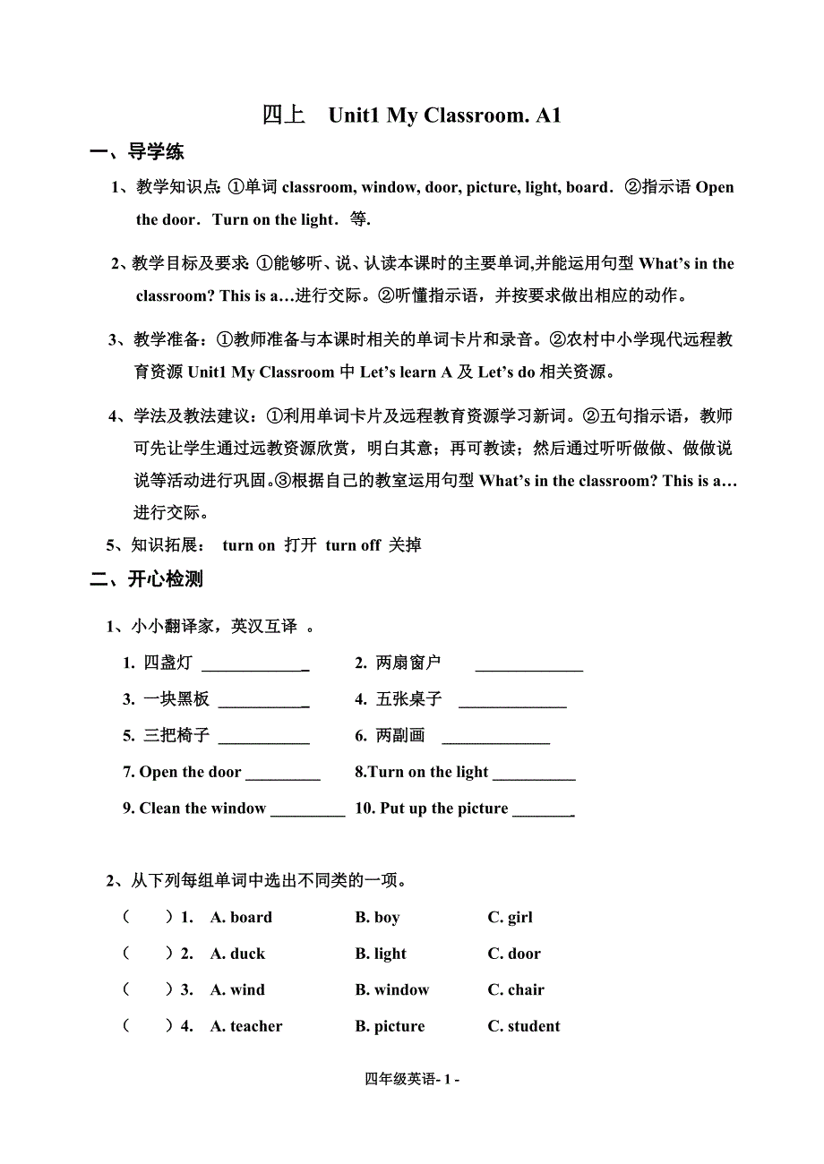 四年级英语上册导学案_第1页