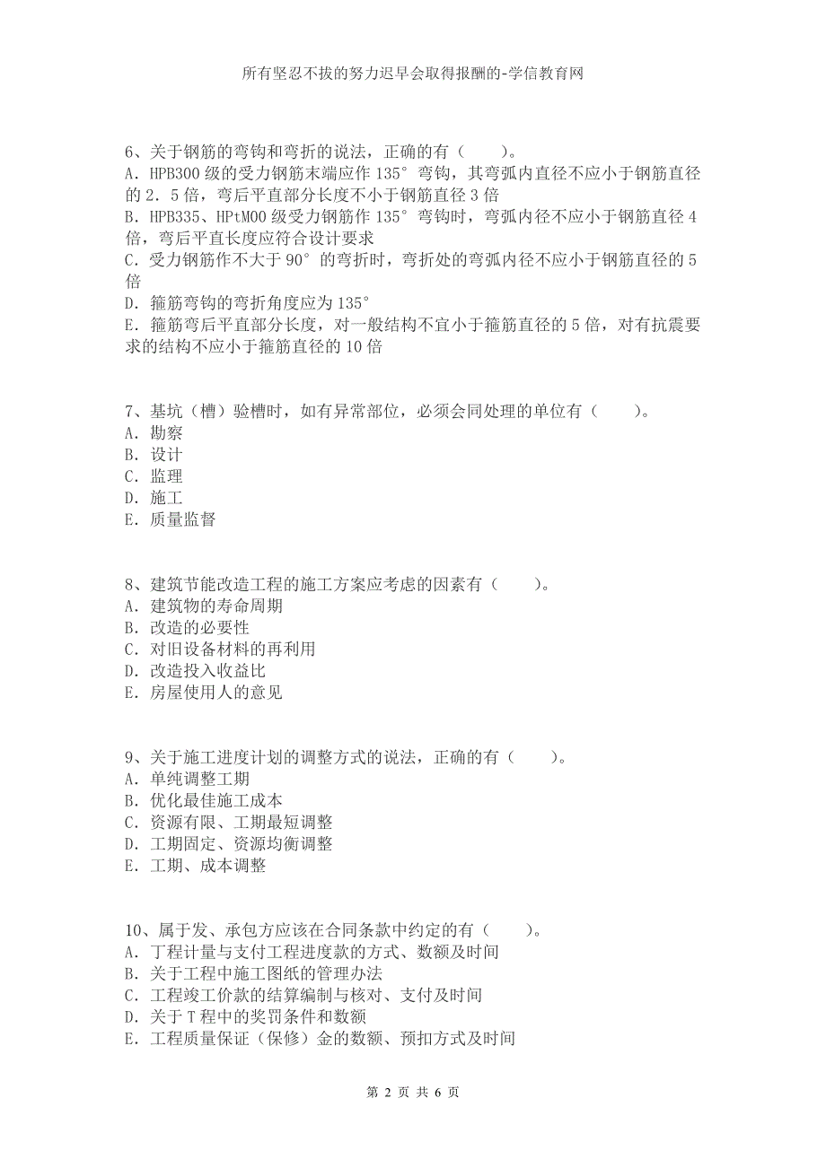 2014年一级建造师建筑工程全真模拟二_第2页