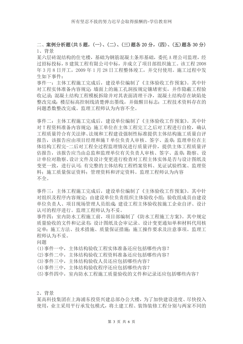 2014年一级建造师建筑工程全真模拟二_第3页