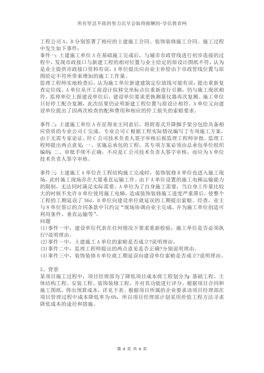 2014年一级建造师建筑工程全真模拟二_第4页