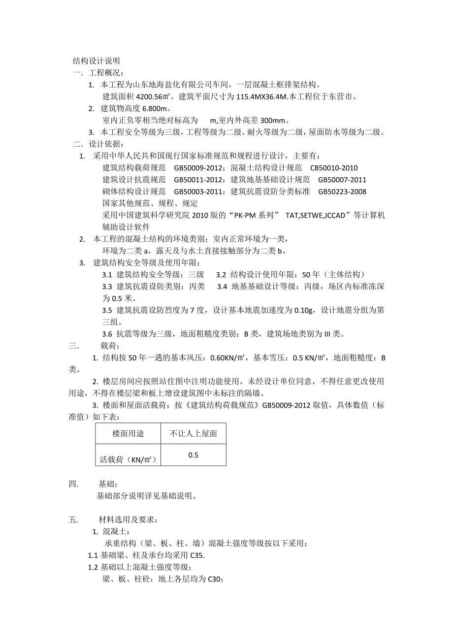 山东海盐化工车间建筑说明_第5页