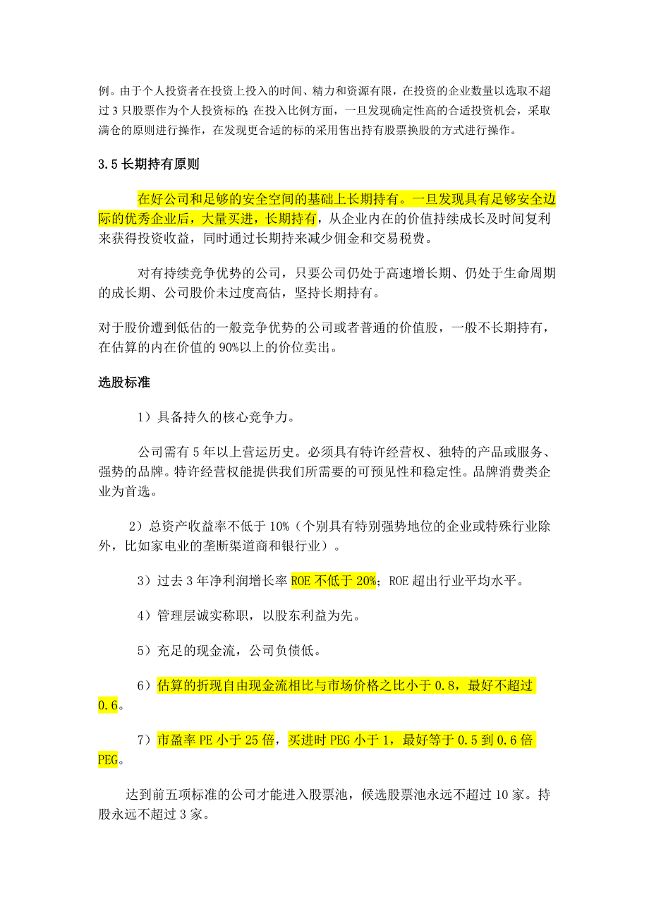 个人价值投资体系_第3页