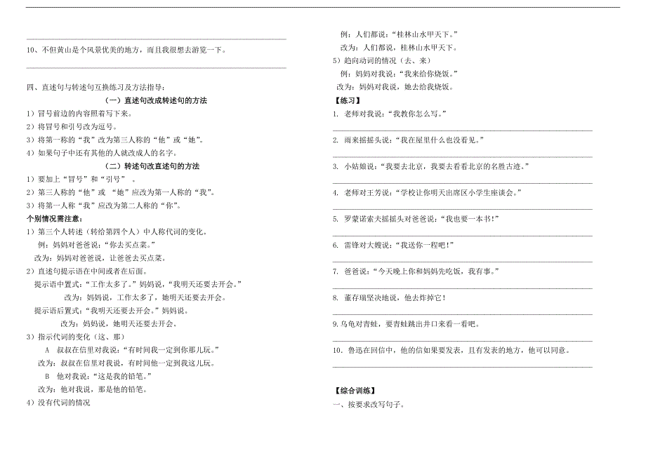 小升初集训句型训_第3页