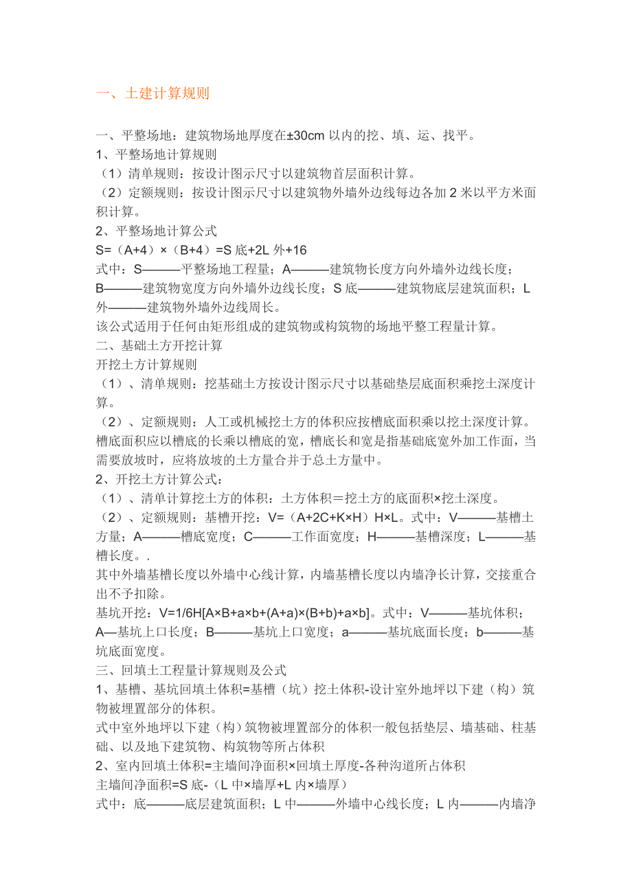 土木工程工程造价湖南省计算规则_第1页