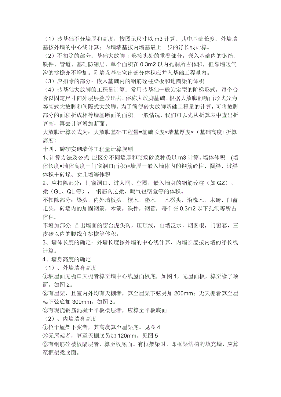 土木工程工程造价湖南省计算规则_第4页