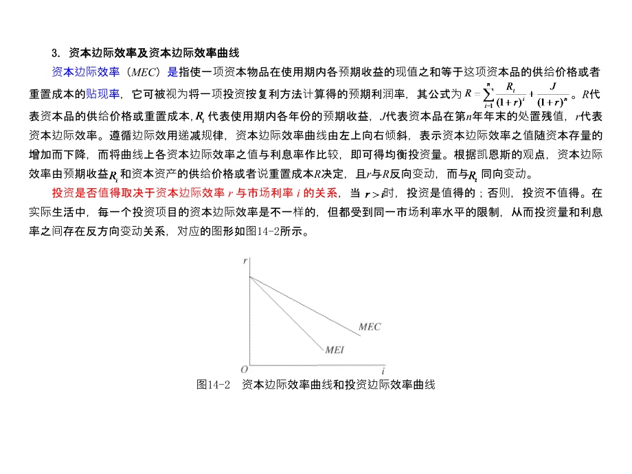 宏观经济学第十四章  产品市场和货币市场的一般均衡_第4页