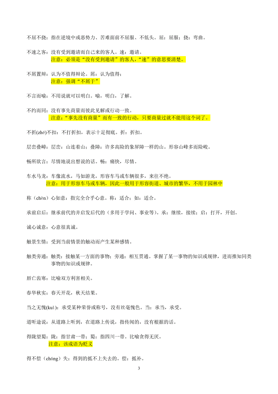 2010北京中考成语俗语使用复习资料_第3页