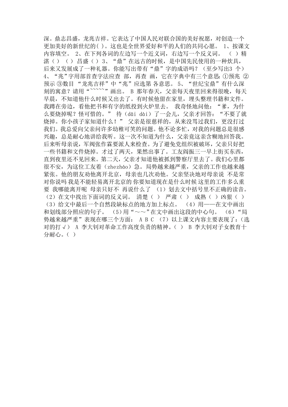 小学语文毕业班归类复习资料课内阅读部分_第3页