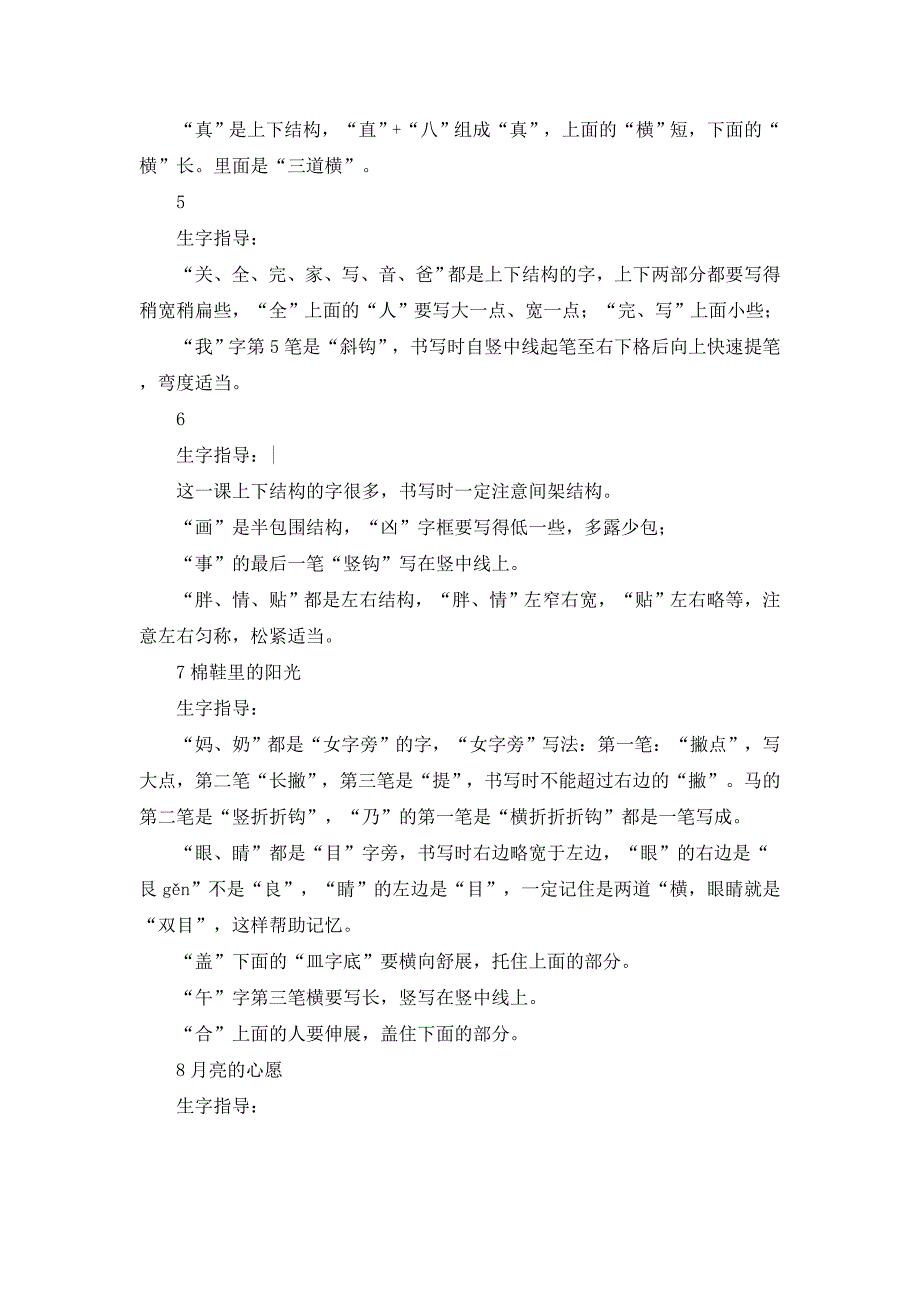 一年级下册写字指导_第3页