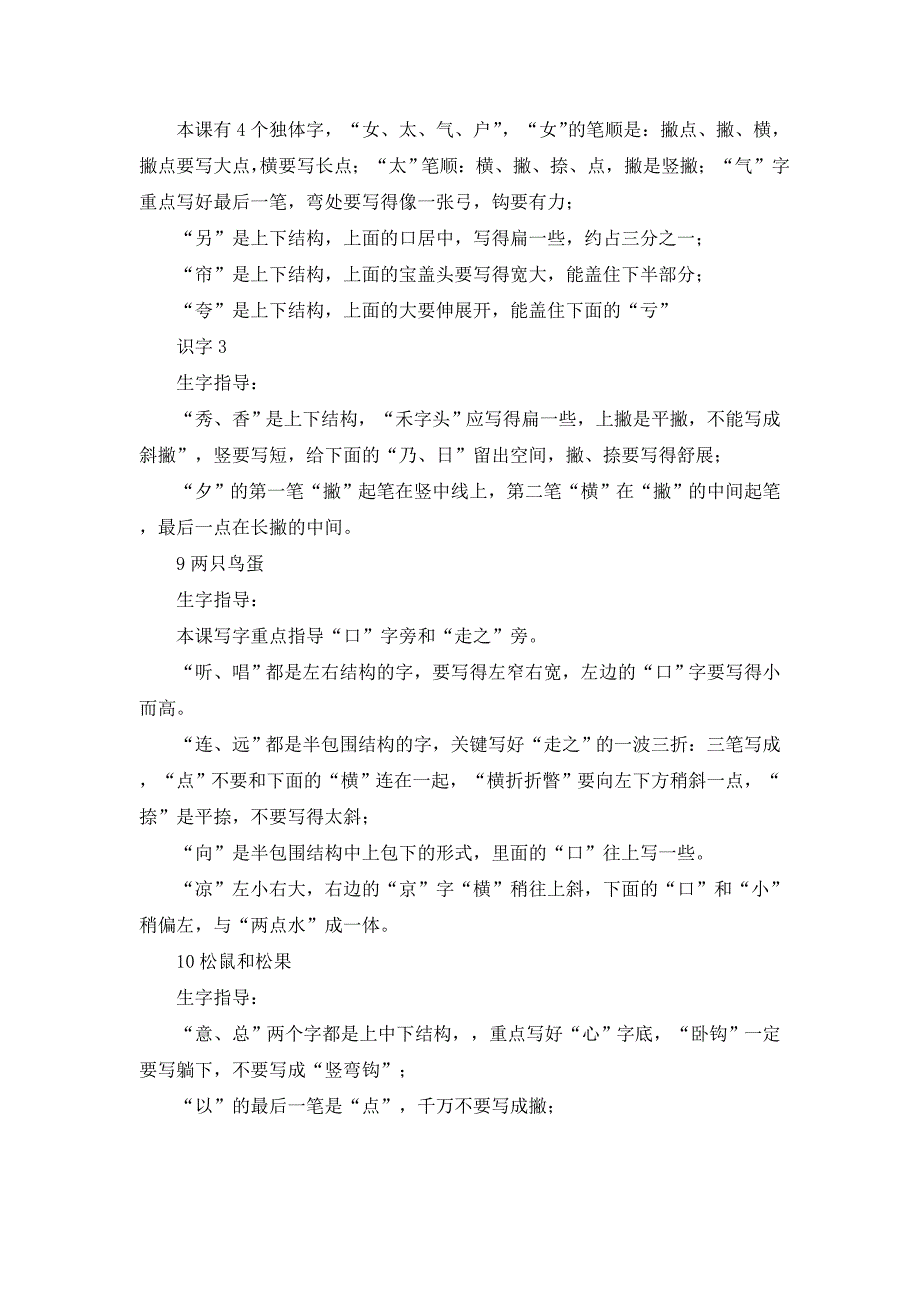 一年级下册写字指导_第4页