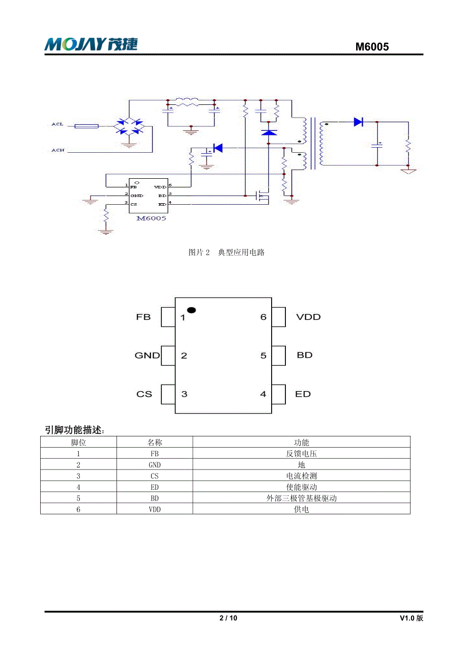 M6005-V1.0规格书(中文)_第2页