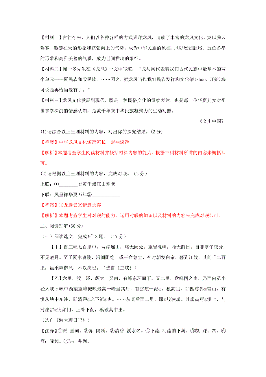 辽宁省沈阳市2012年中考语文试卷(解析版)_第4页