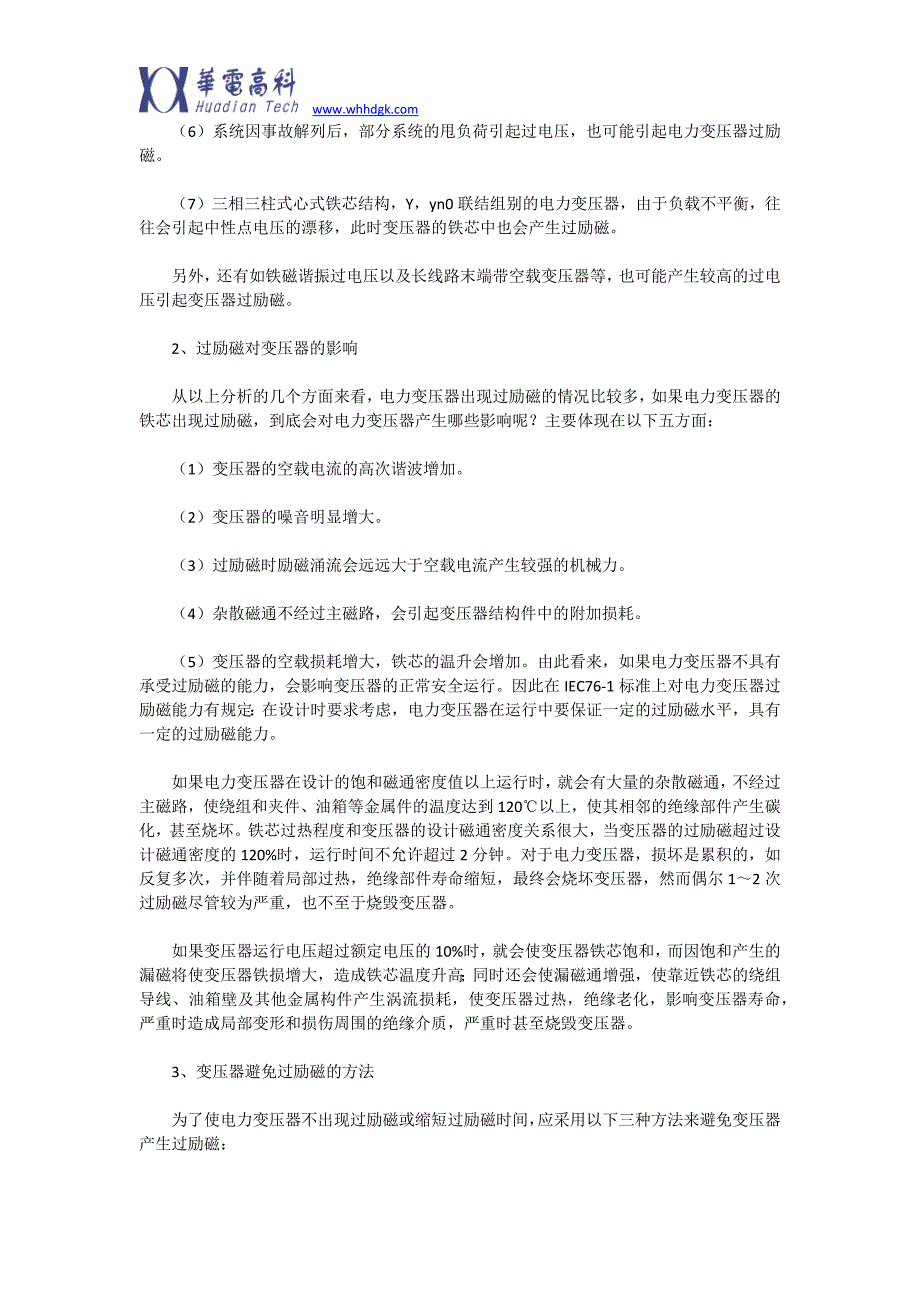 油浸式变压器油坑内放鹅卵石的原因_第2页