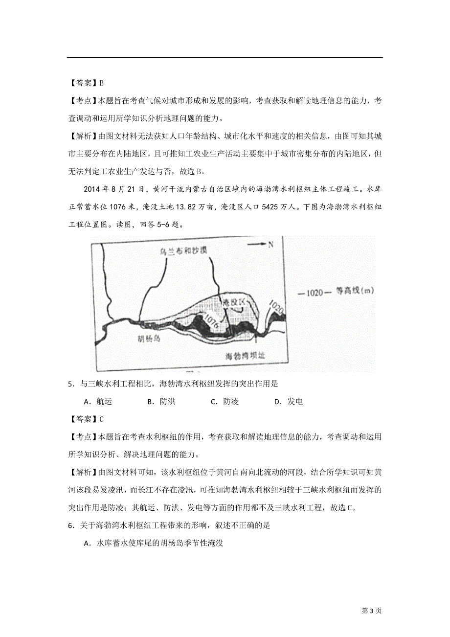 东北三省四市教研联合体2015届高三第二次模拟考试地理试题(解析版)_第3页