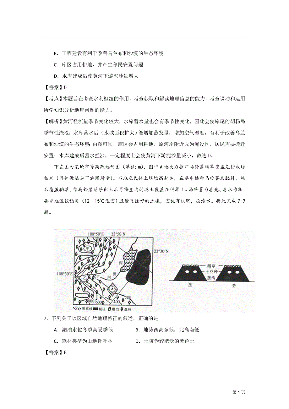 东北三省四市教研联合体2015届高三第二次模拟考试地理试题(解析版)_第4页