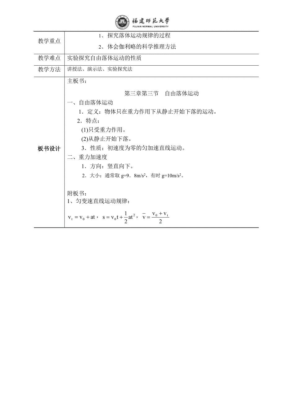 自由落体运动069_第2页