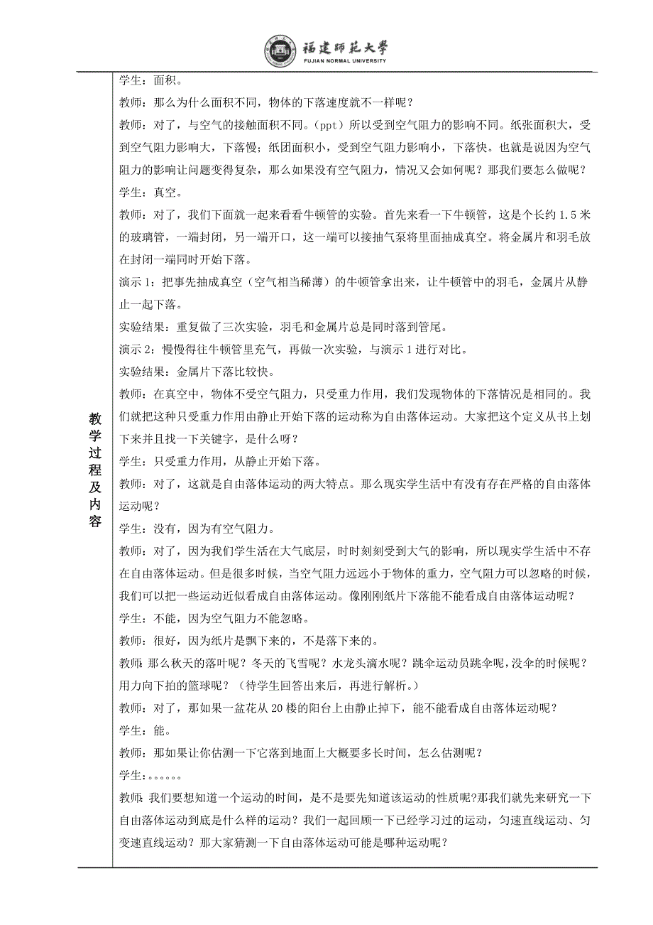 自由落体运动069_第4页