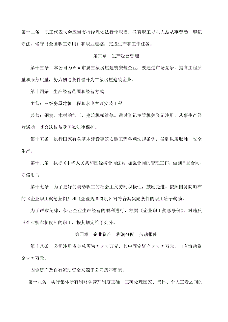 慈溪市城南建筑工程有限公司章程_第3页