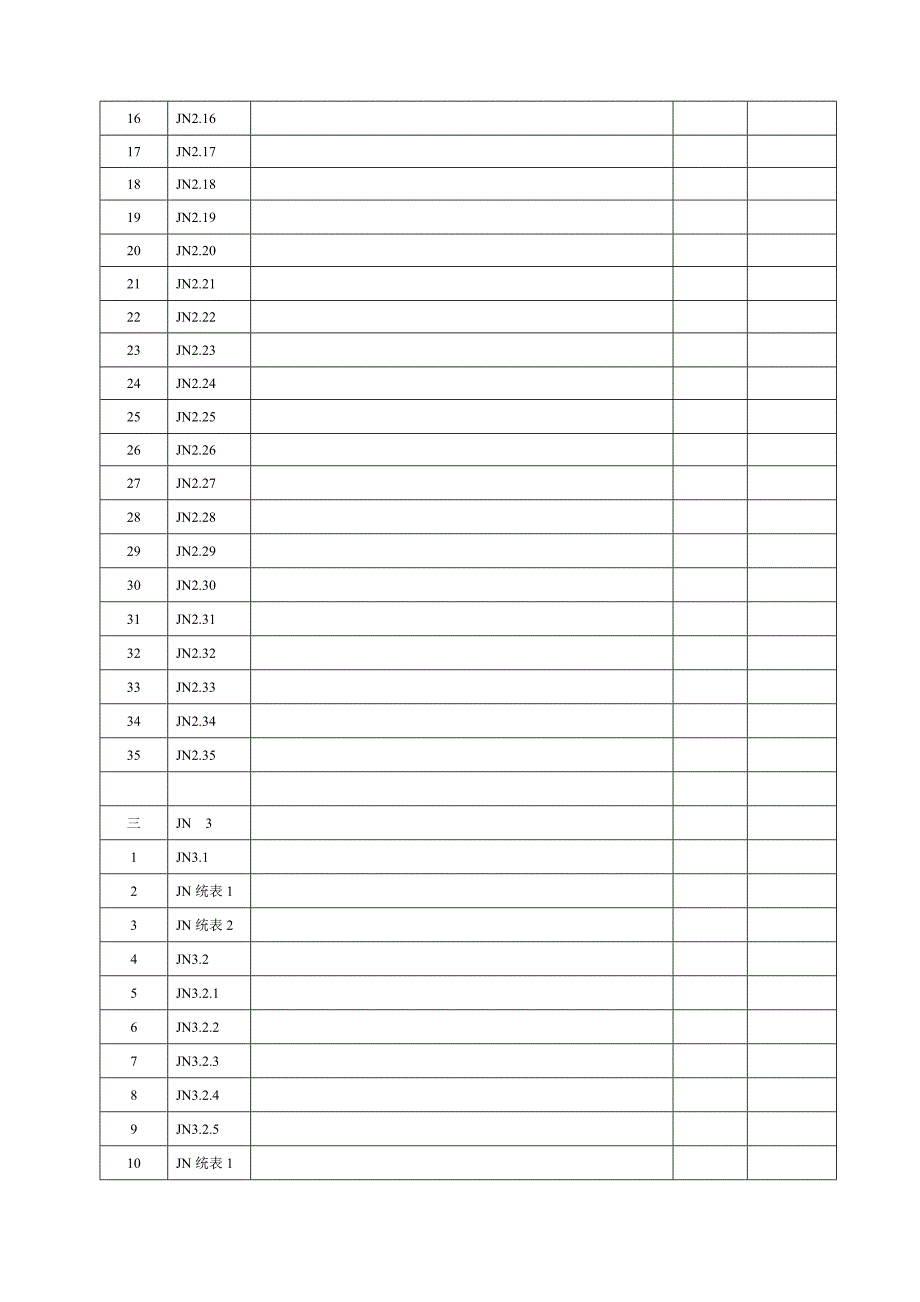 建筑节能工程质量验收资料_2_第2页