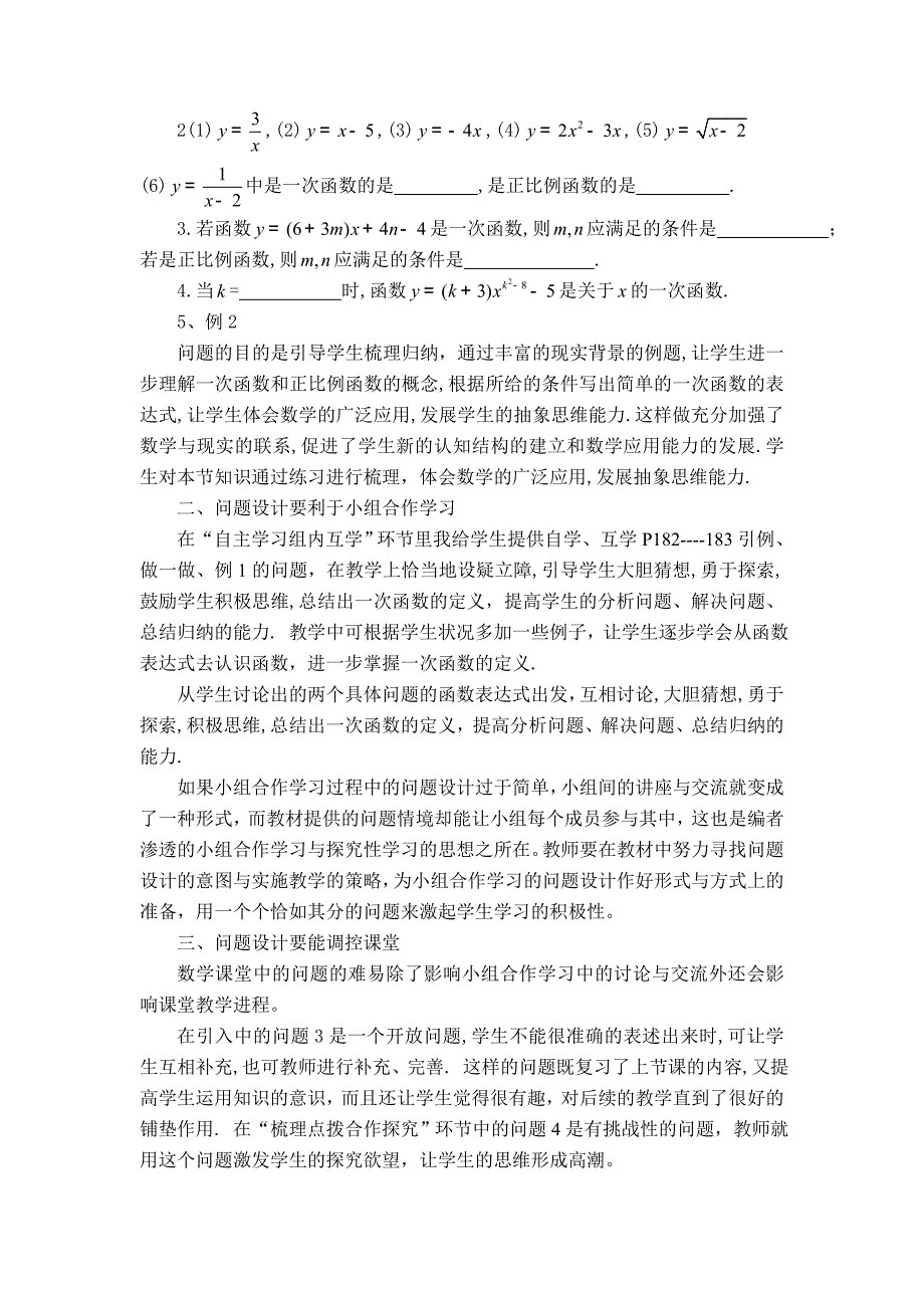 红花中学罗兵小组合作学习中的问题设计之我见_第2页