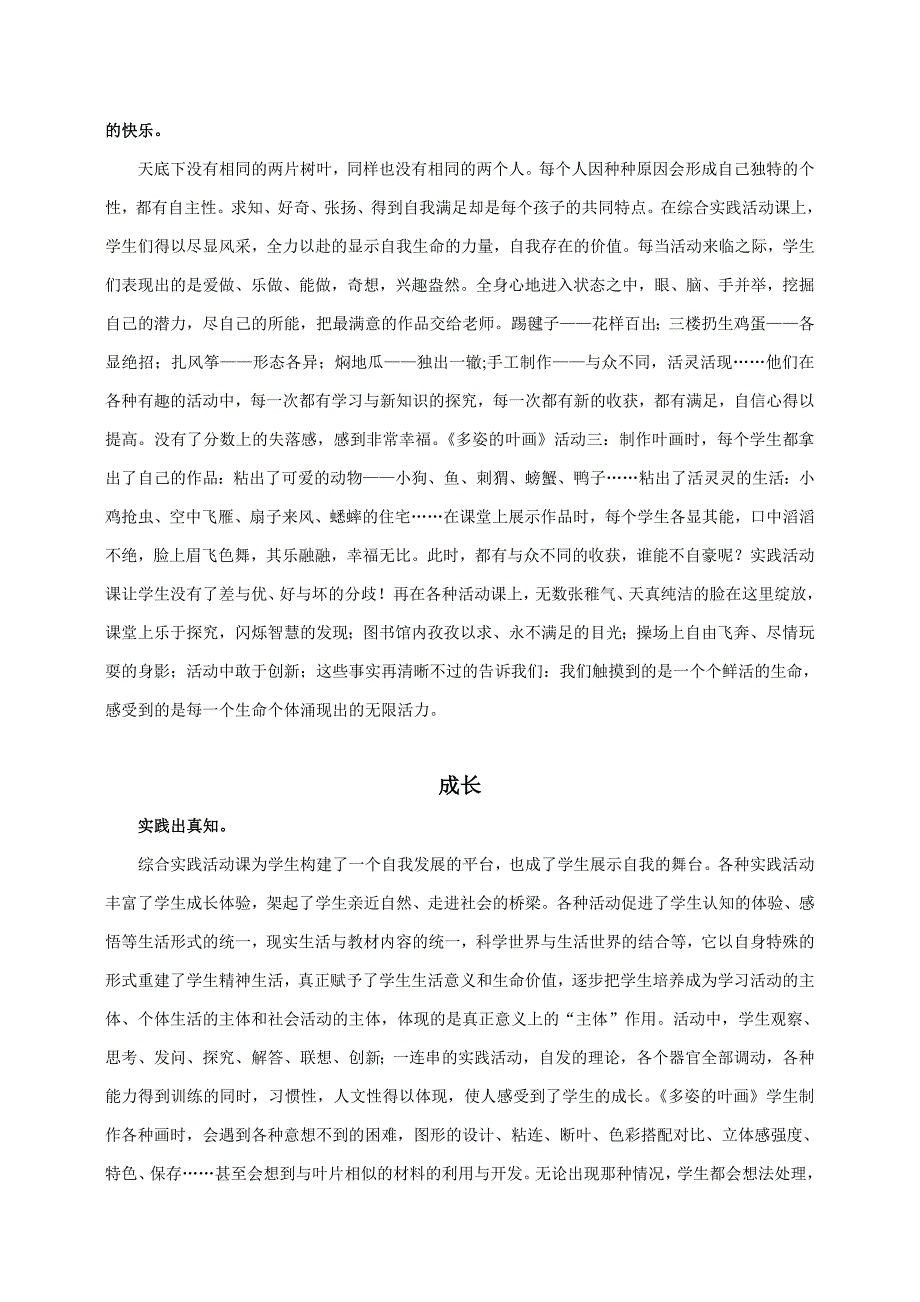 聊城东阿实验小学 为学生一生的幸福奠基-陶丽军_第3页