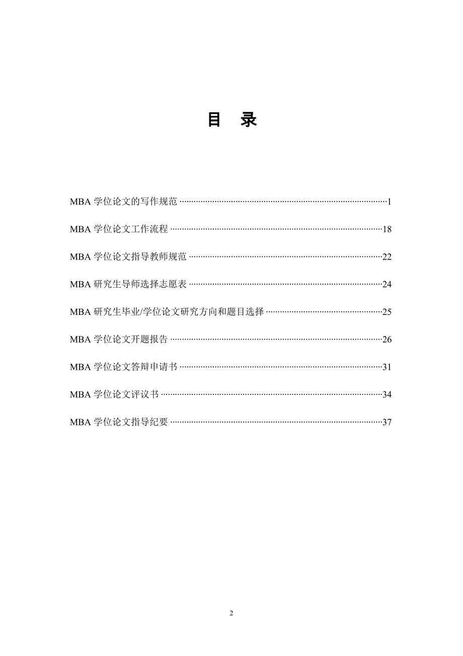 MBA学位论文写作手册_第2页