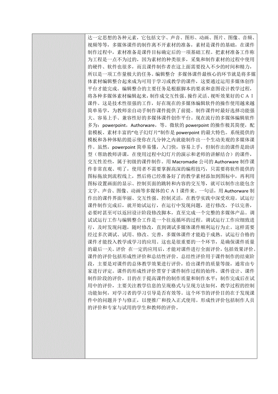 设计教学课件_第2页