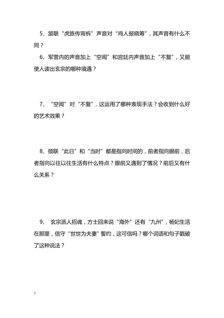 [语文教案]《李商隐诗两首》学案_第3页