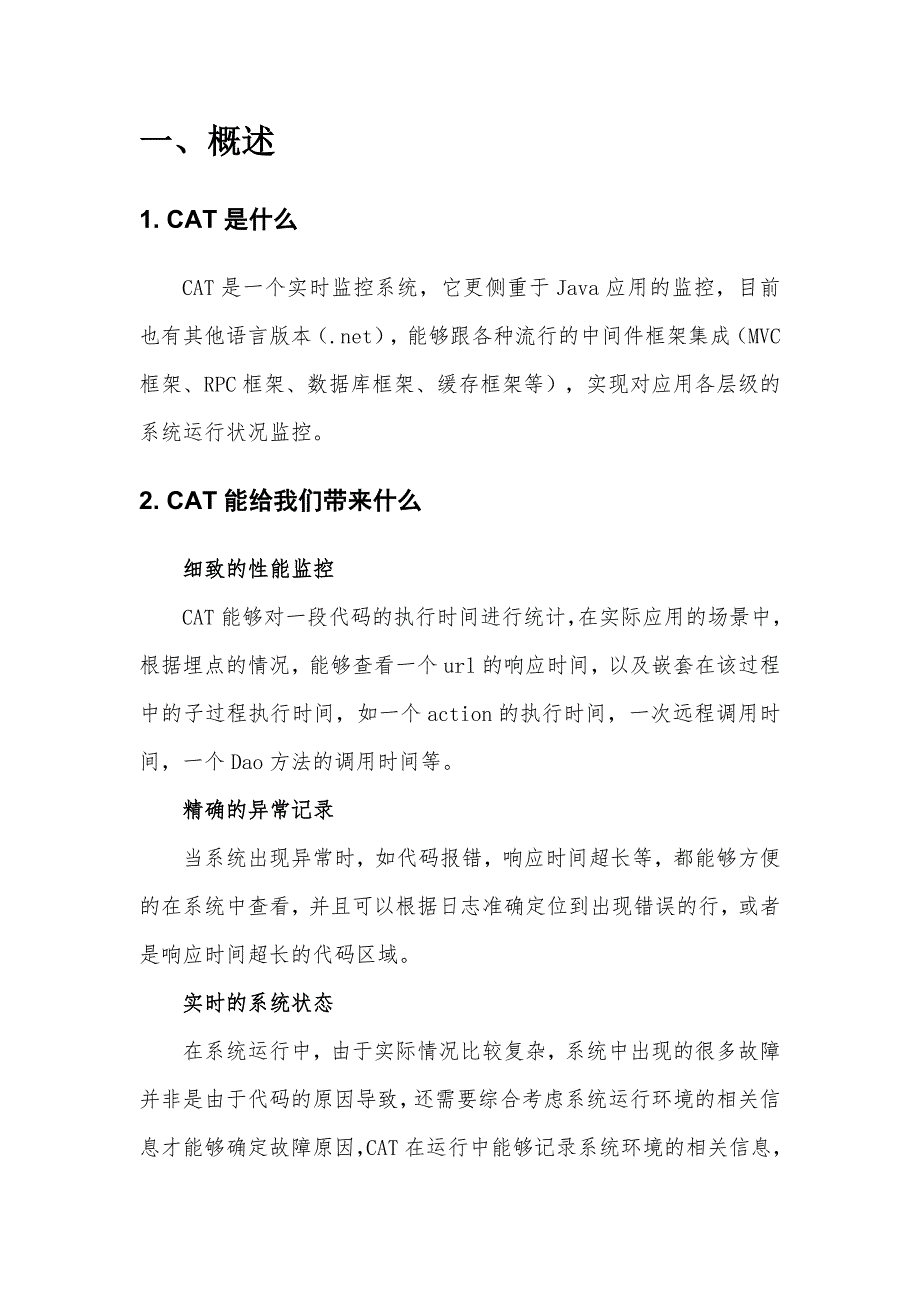 Cat技术入门总结_第2页