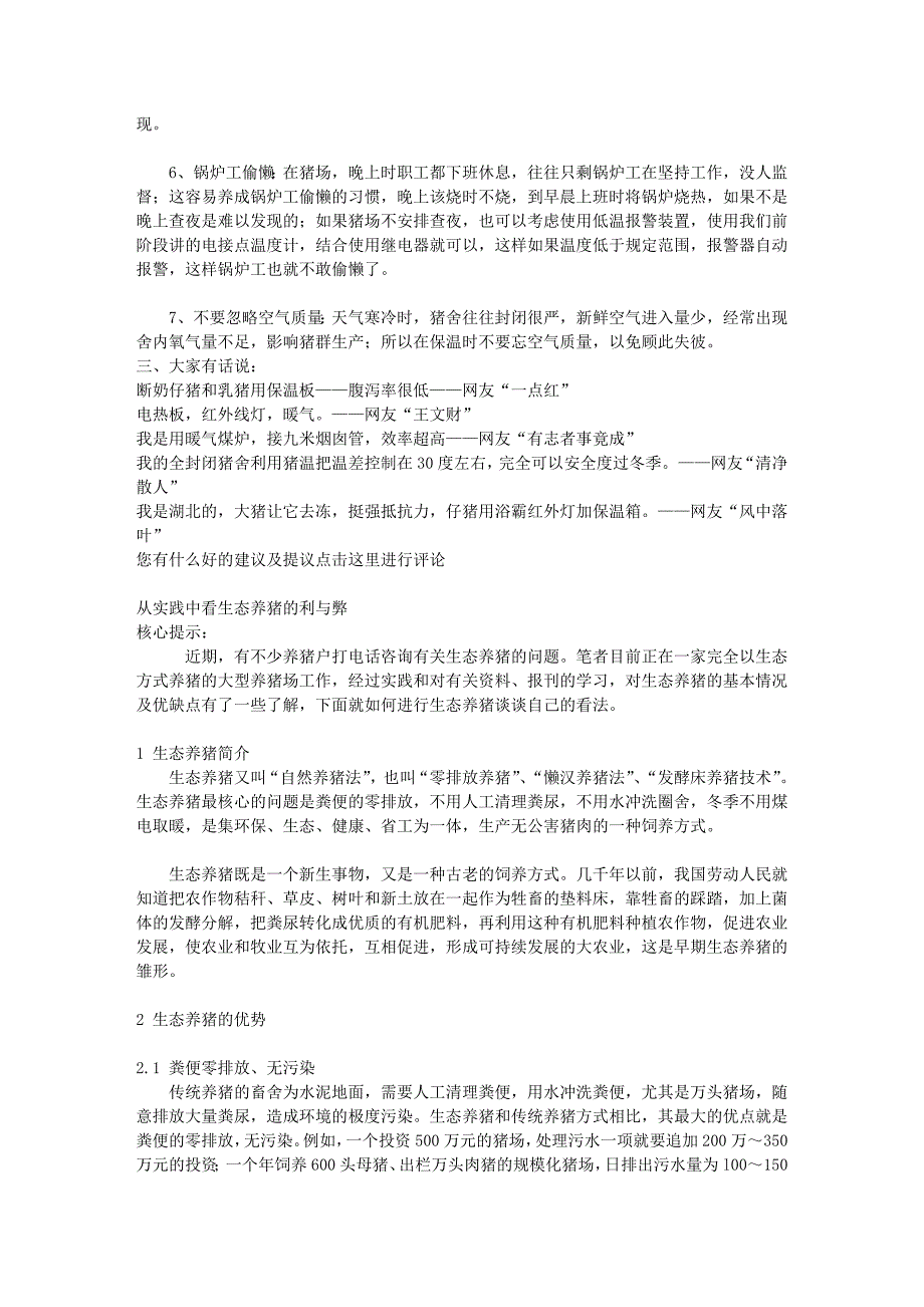 养殖增效环境控制专家细谈 (10)_第3页