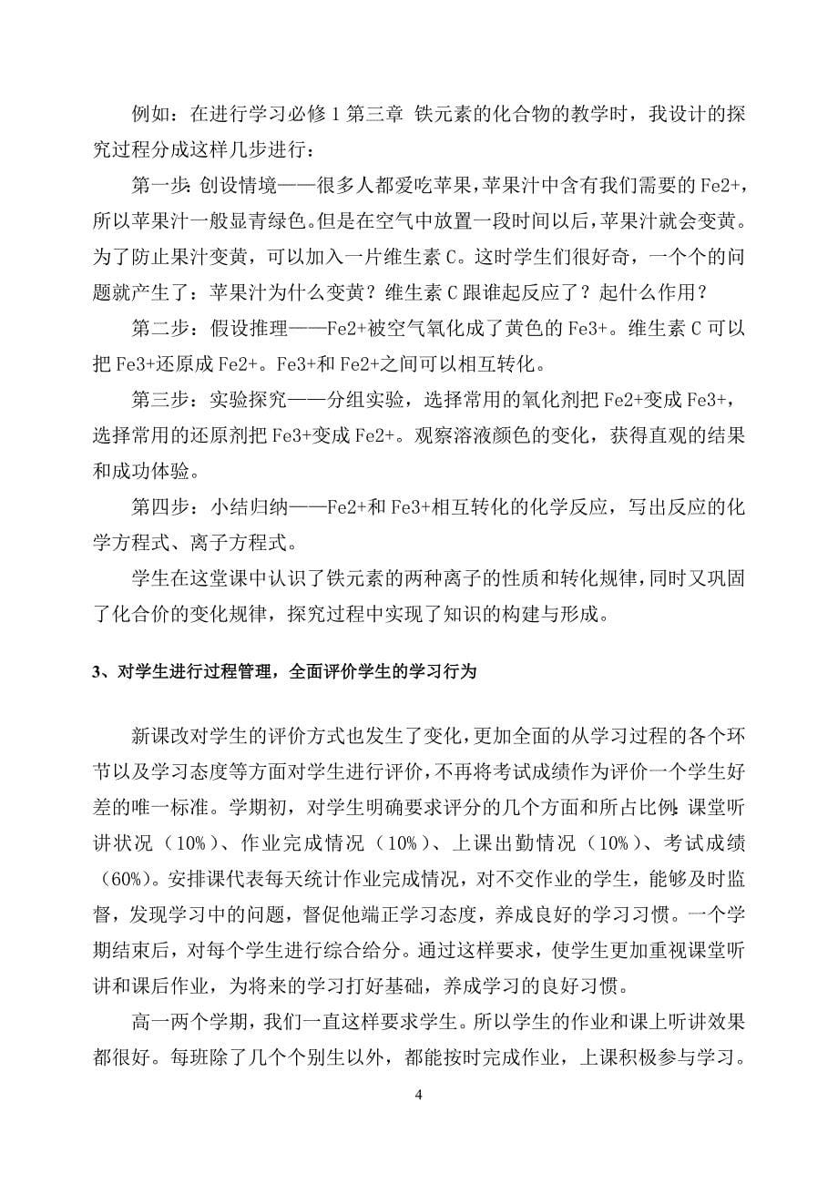 培养创造思维,改变学习模式,提高学生综合素质_第5页