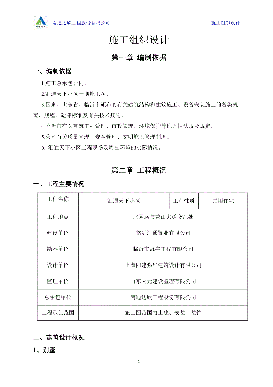 汇通天下小区施工组织设计_第3页