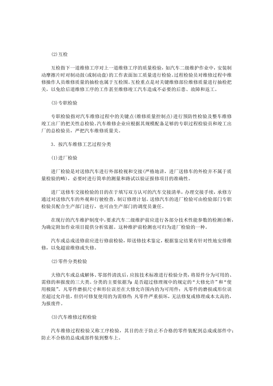 汽车维修质量保证体系构建_第4页